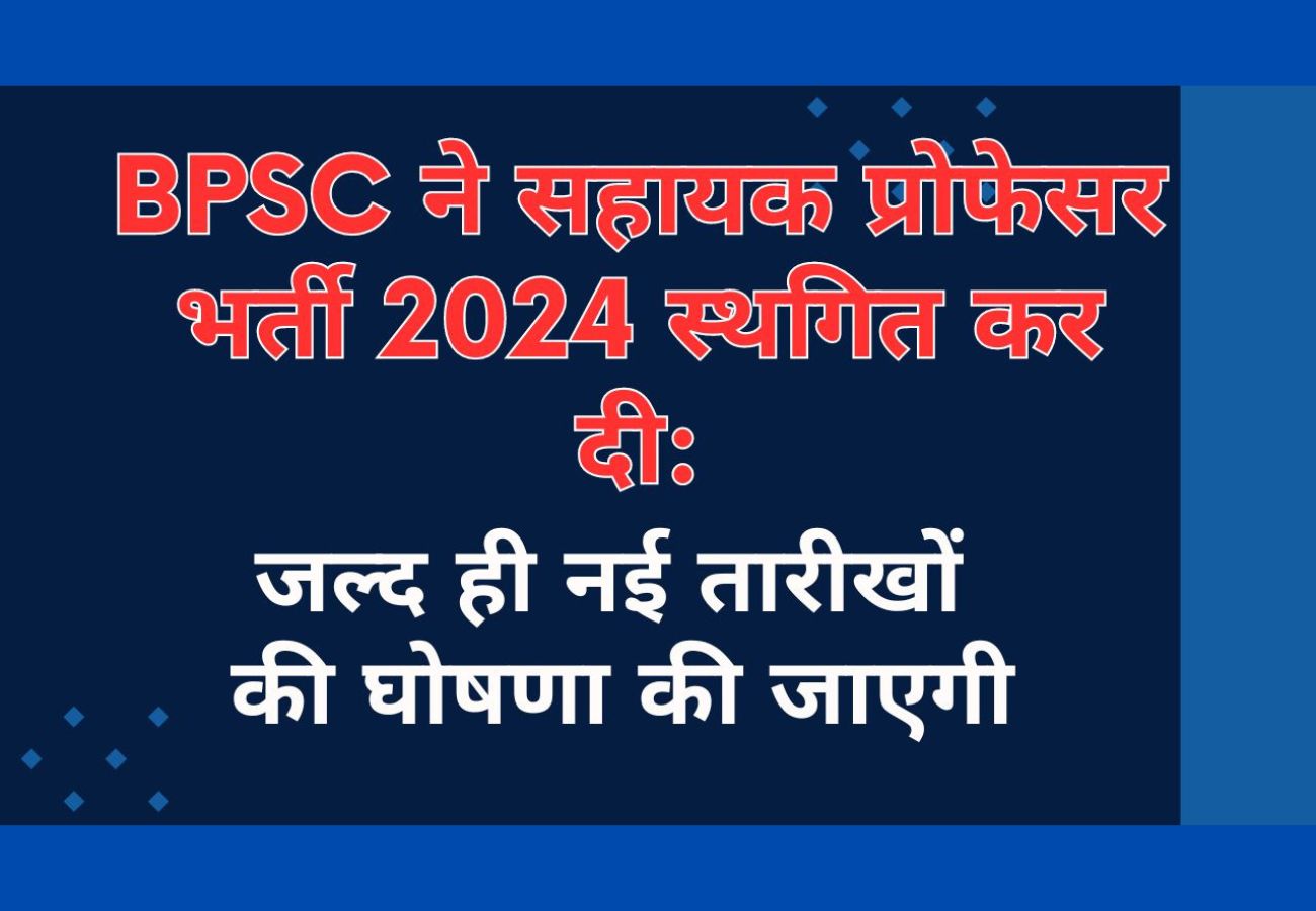 BPSC Postpones Assistant Professor Recruitment 2024