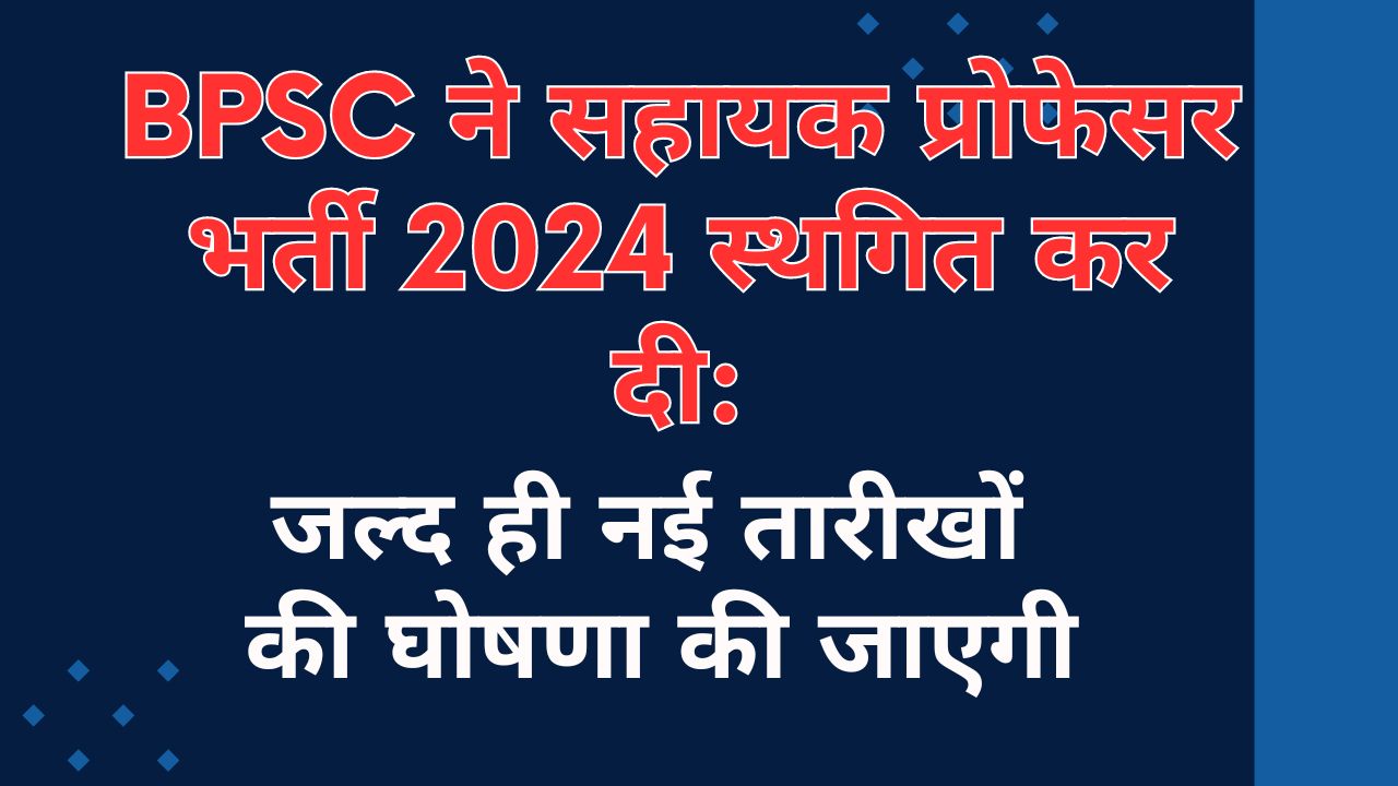 BPSC Postpones Assistant Professor Recruitment 2024