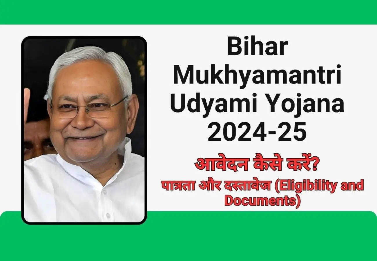 Bihar Mukhyamantri Udyami Yojana