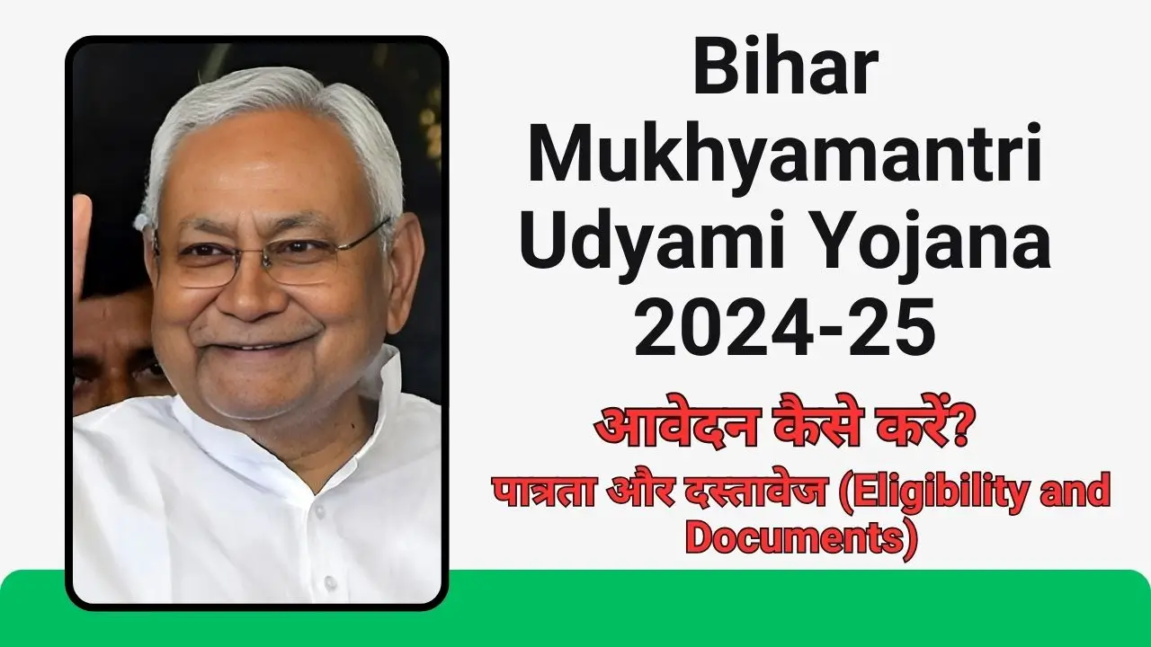 Bihar Mukhyamantri Udyami Yojana