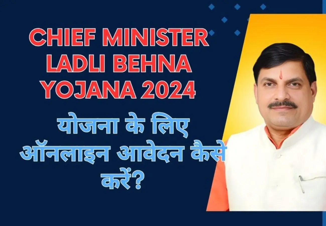 Chief Minister Ladli Behna Yojana 2024 Online Apply