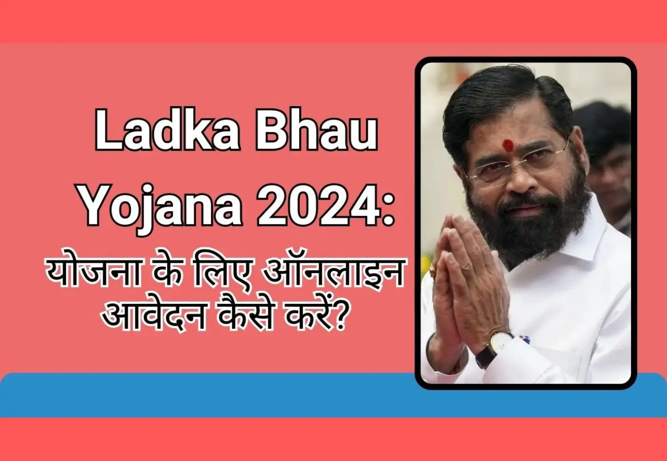 Ladka Bhau Yojana 2024 Online Apply