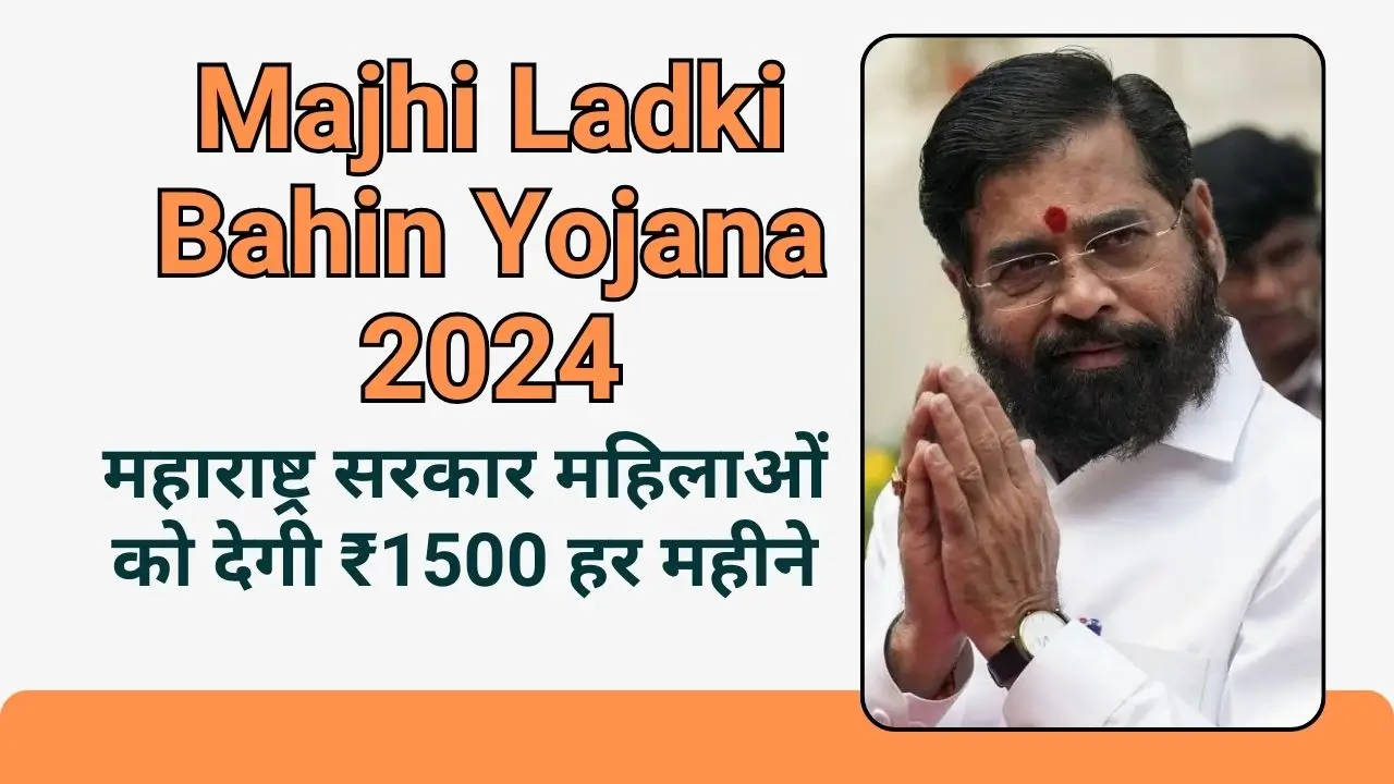 Majhi Ladki Bahin Yojana