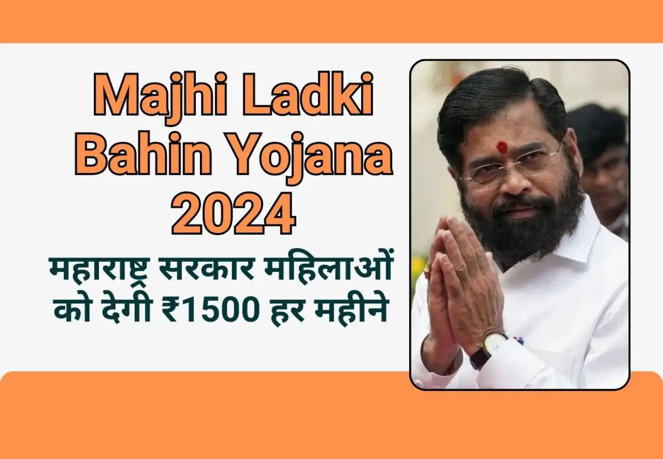 Majhi Ladki Bahin Yojana online documents