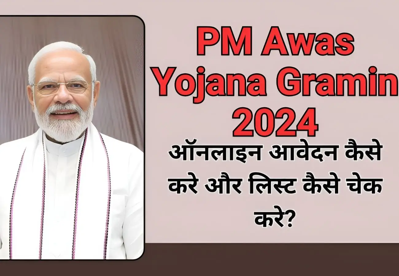 PM Awas Yojana Gramin 2024 online apply