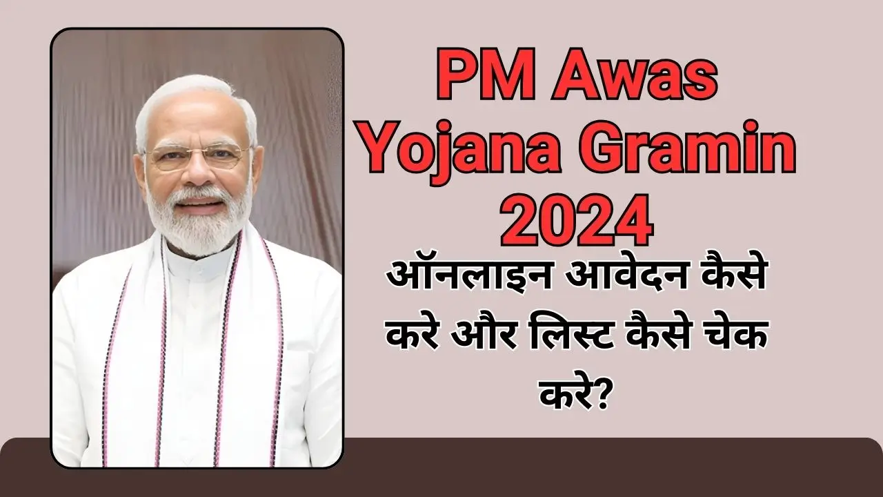 PM Awas Yojana Gramin