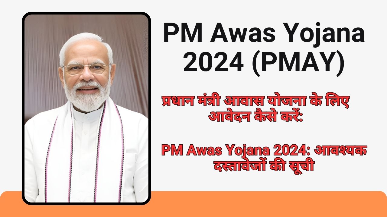 PM Awas Yojana 2024