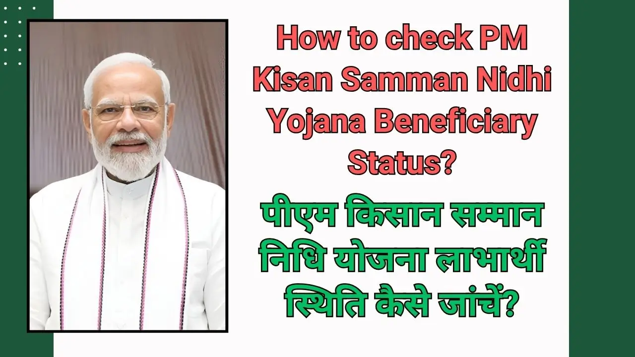 PM Kisan Samman Nidhi Yojana