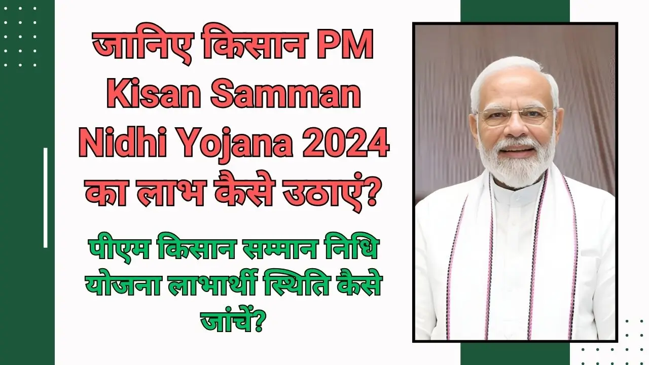 PM Kisan Samman Nidhi Yojana 2024