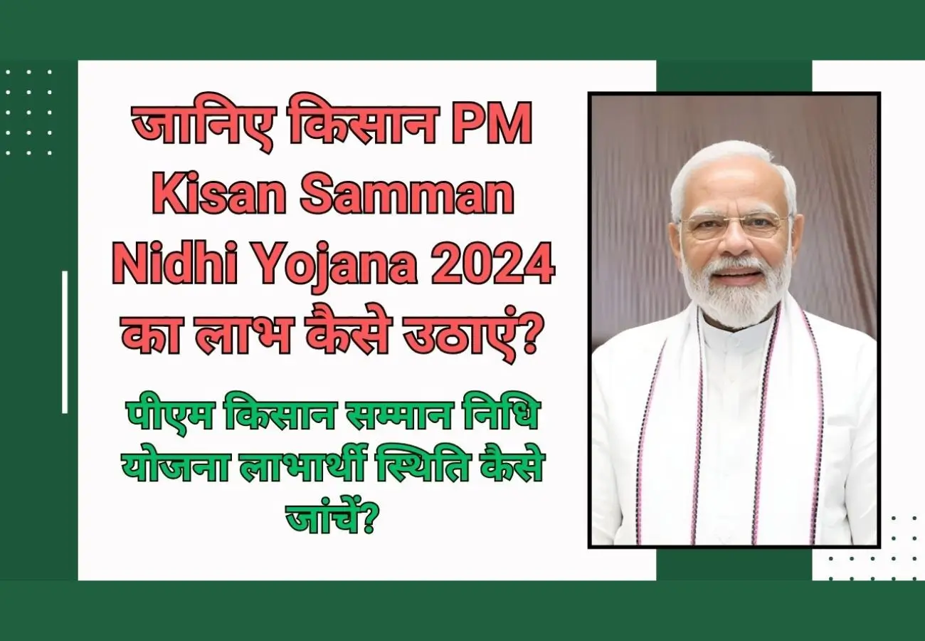 PM Kisan Samman Nidhi Yojana 2024 list