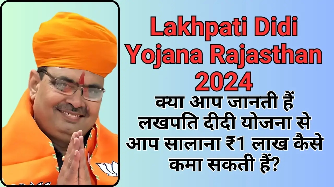 Lakhpati Didi Yojana Rajasthan 2024