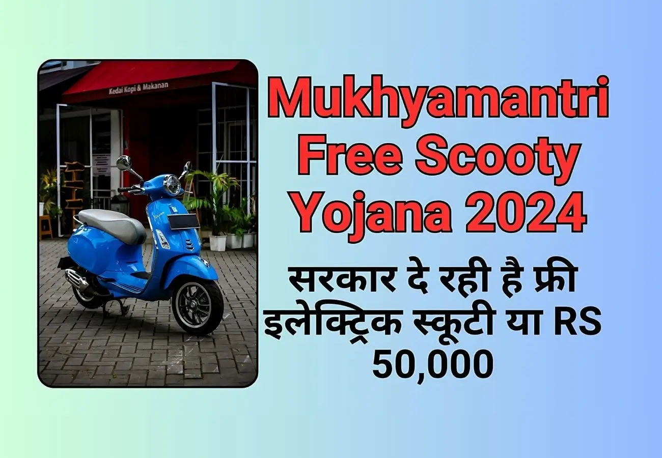 Mukhyamantri Free Scooty Yojana 2024