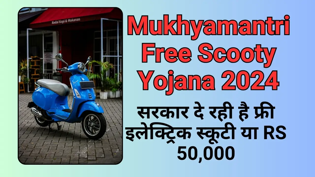 Mukhyamantri Free Scooty Yojana 2024