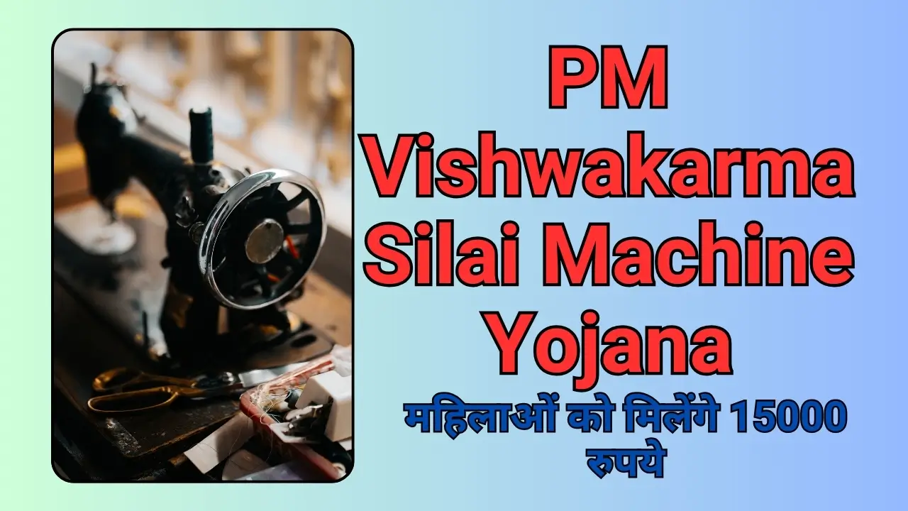 PM Vishwakarma Silai Machine Yojana