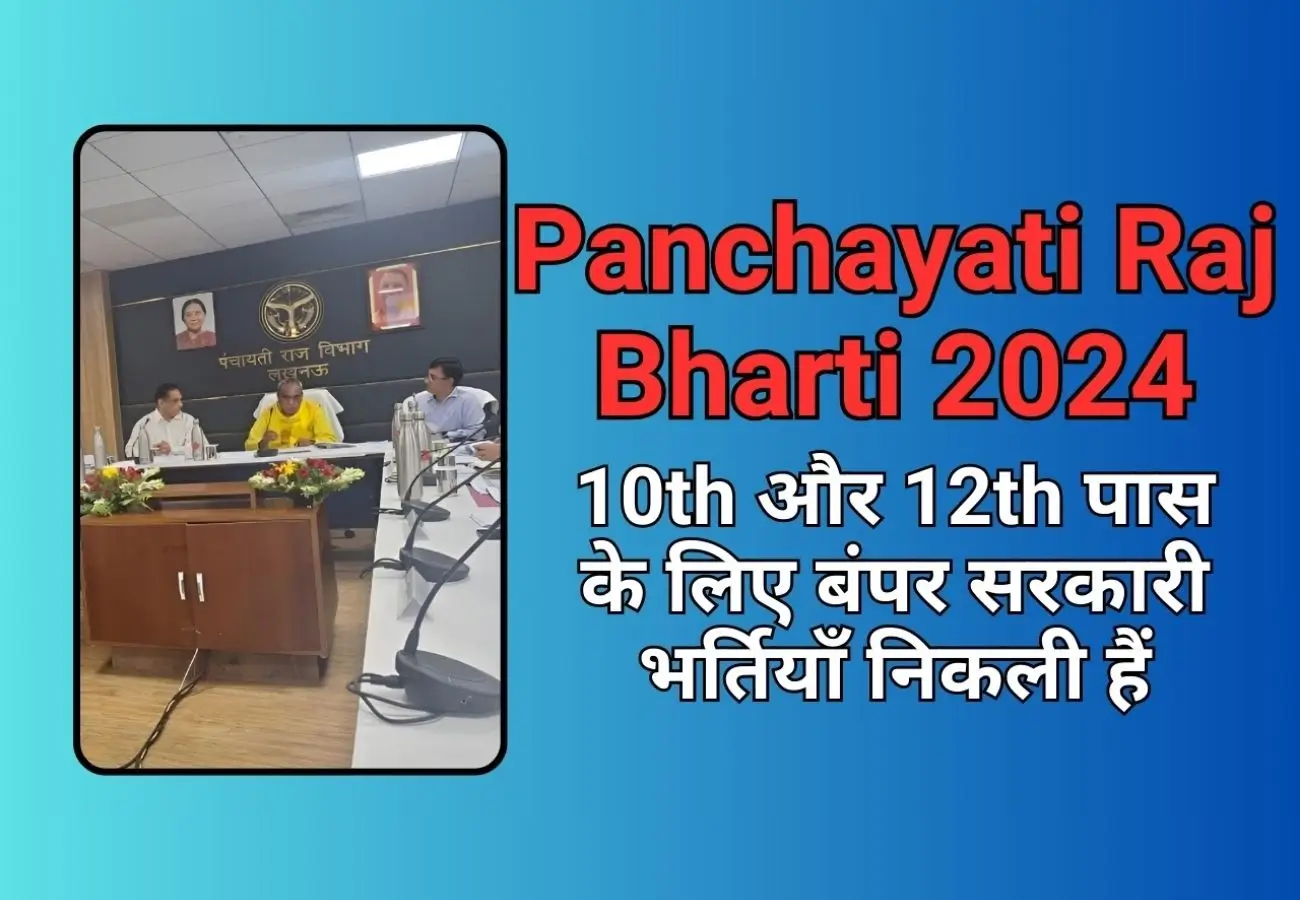 Panchayati Raj Bharti 2024