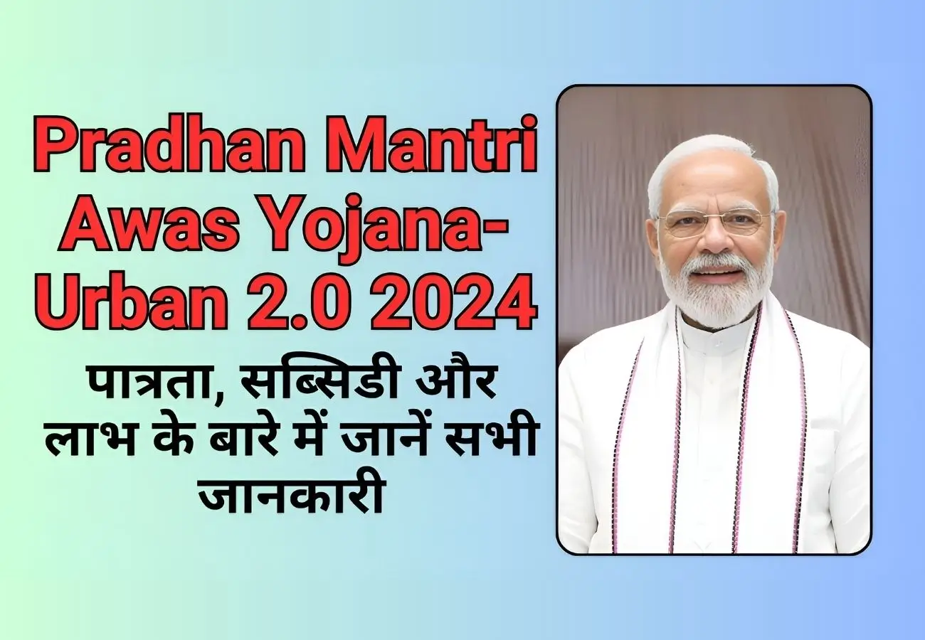 Pradhan Mantri Awas Yojana-Urban 2.0 2024