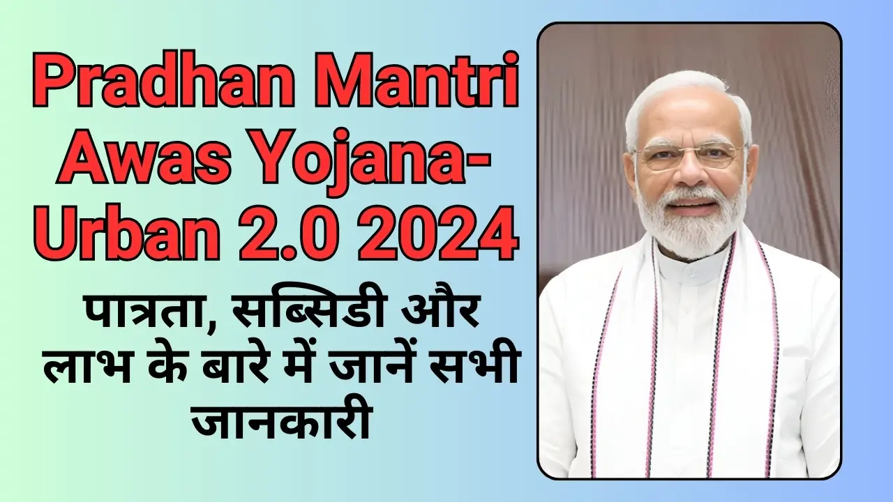 Pradhan Mantri Awas Yojana-Urban 2.0