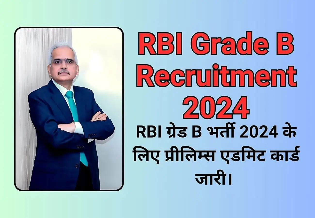 RBI Grade B Recruitment 2024 Admit Cards