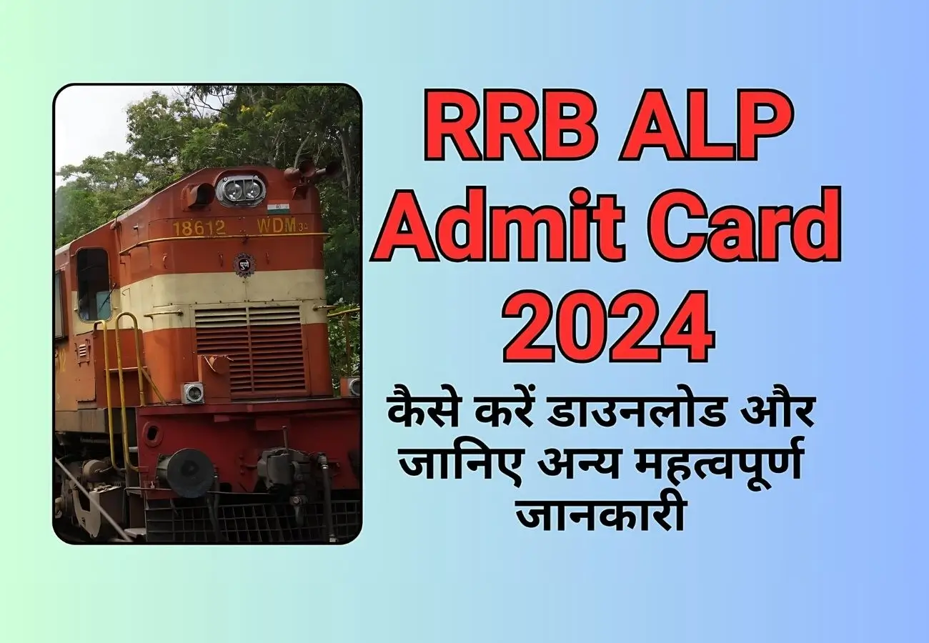 RRB ALP Admit Card 2024