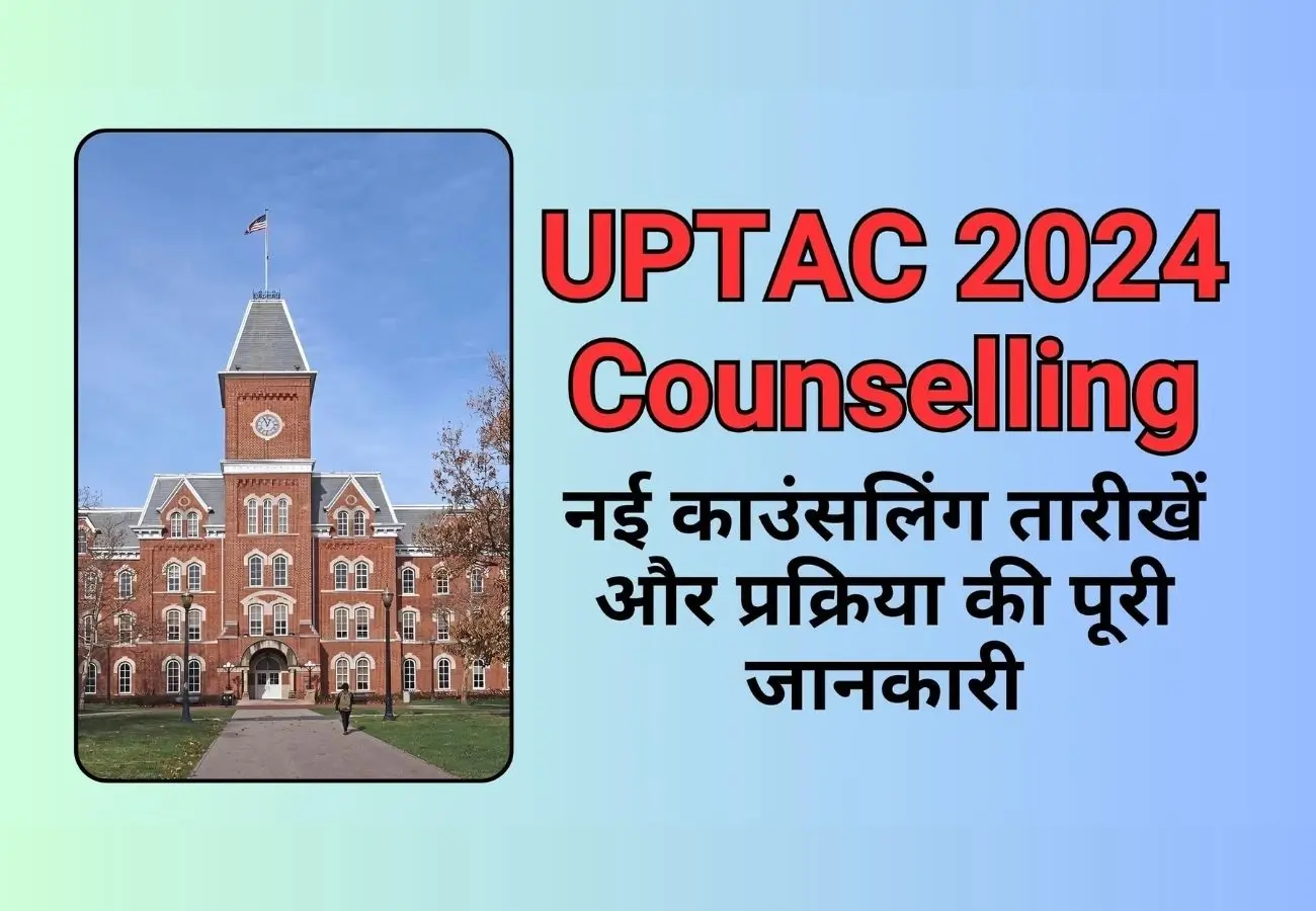 UPTAC 2024 Counselling new dates