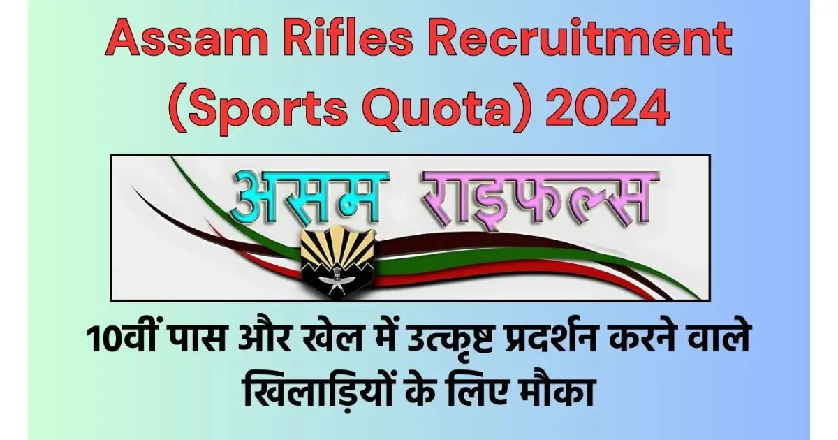 Assam Rifles Recruitment (Sports Quota) 2024