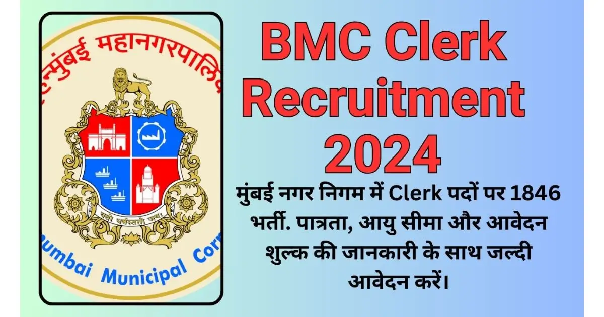 BMC Clerk Recruitment 2024