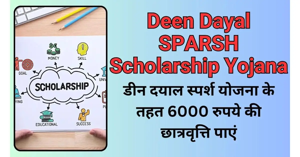 Deen Dayal SPARSH Scholarship Yojana