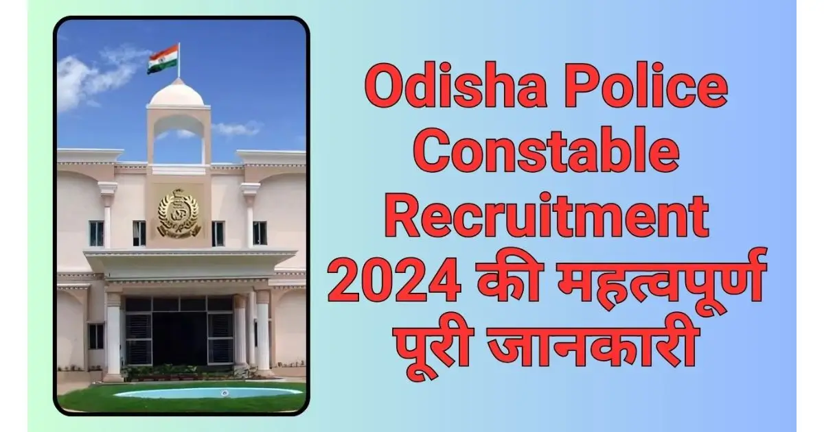 Odisha Police Constable Recruitment 2024