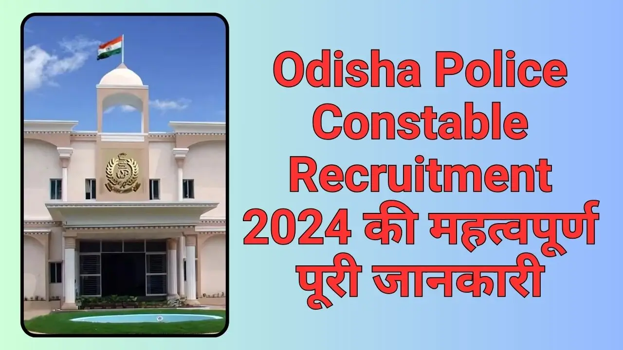 Odisha Police Constable Recruitment 2024