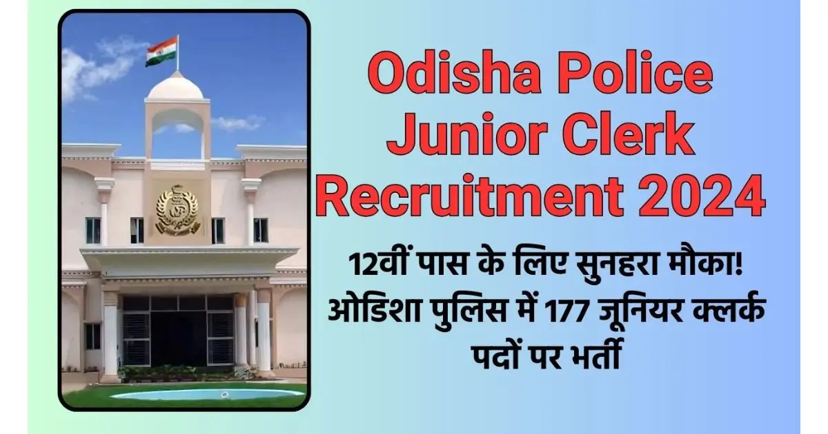 Odisha Police Junior Clerk Recruitment 2024