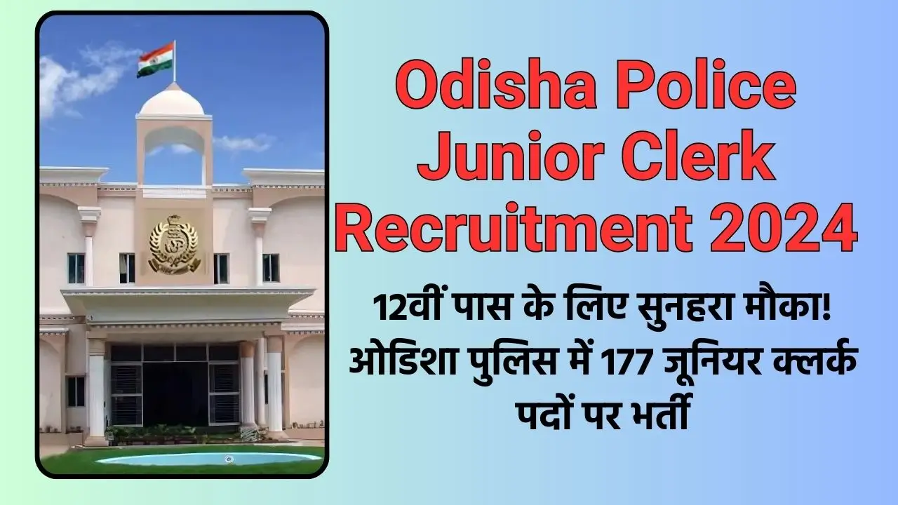 Odisha Police Junior Clerk Recruitment 2024