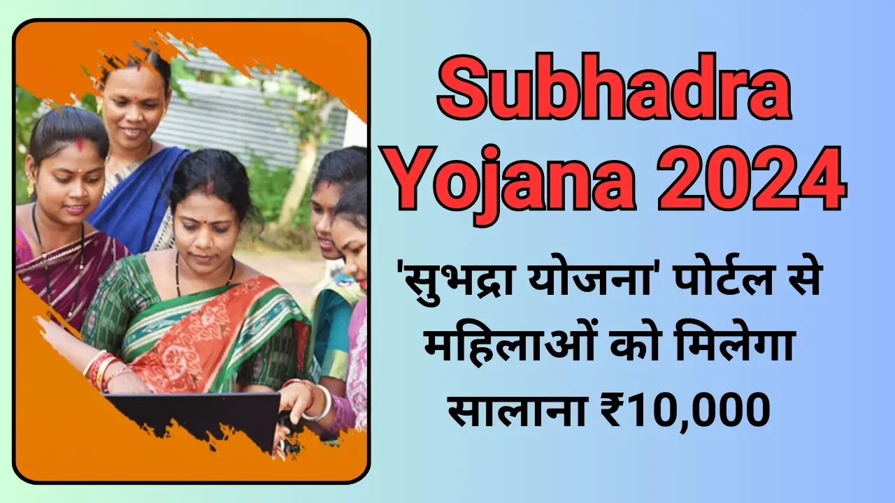 Odisha Subhadra Yojana Portal