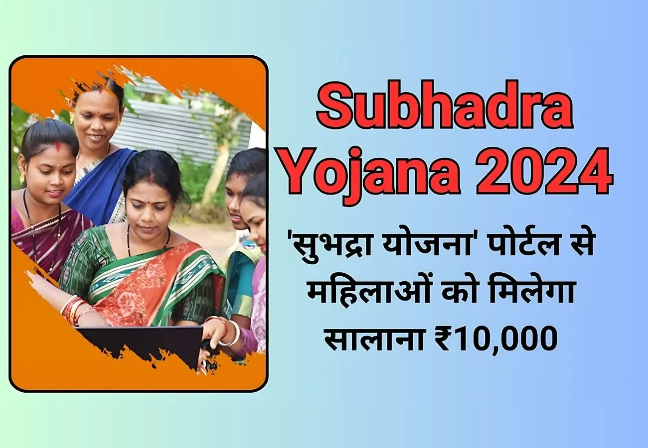 Odisha Subhadra Yojana Portal 2024