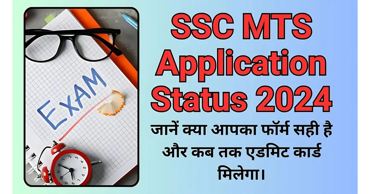 SSC MTS Application Status 2024