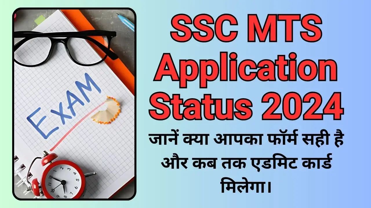 SSC MTS Application Status 2024