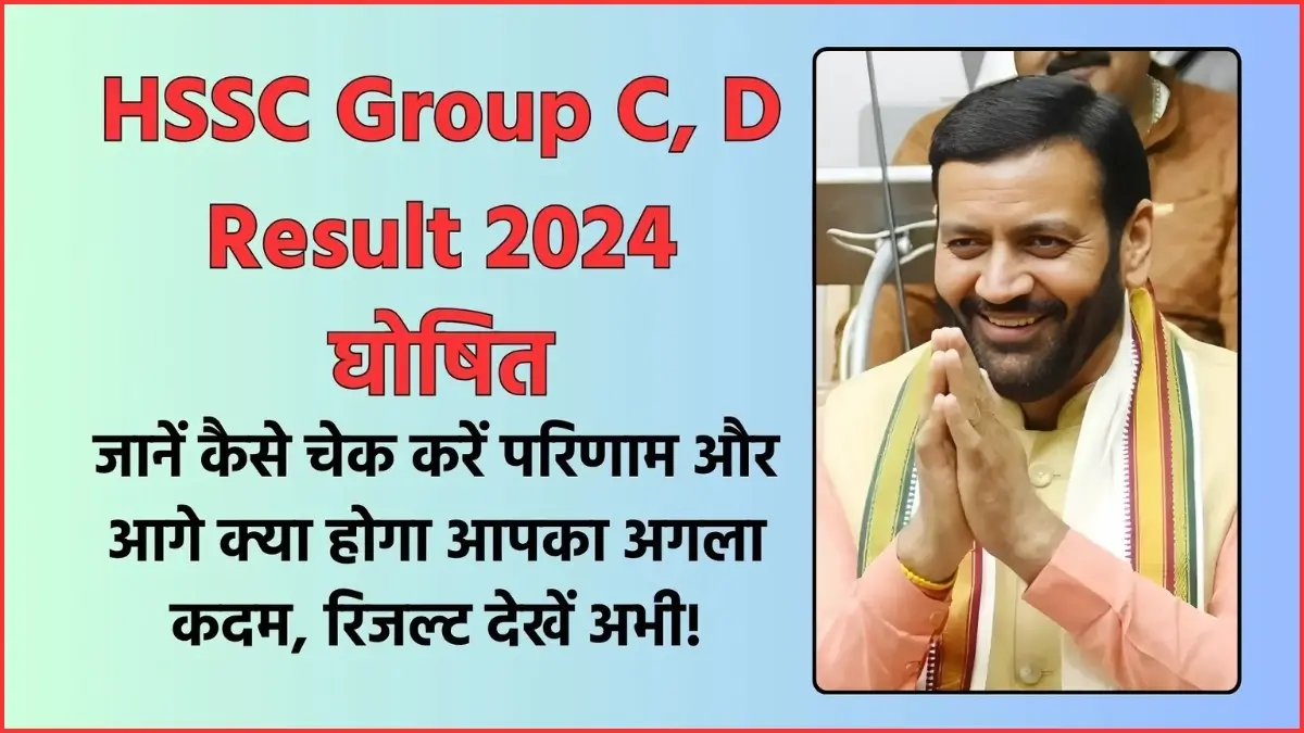 HSSC Group C, D Result 2024