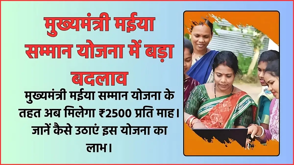 Maiya Samman Yojana