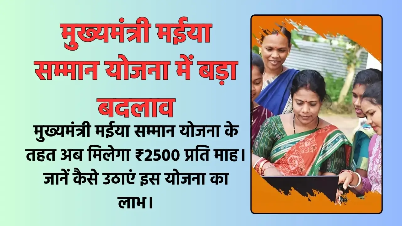 Maiya Samman Yojana