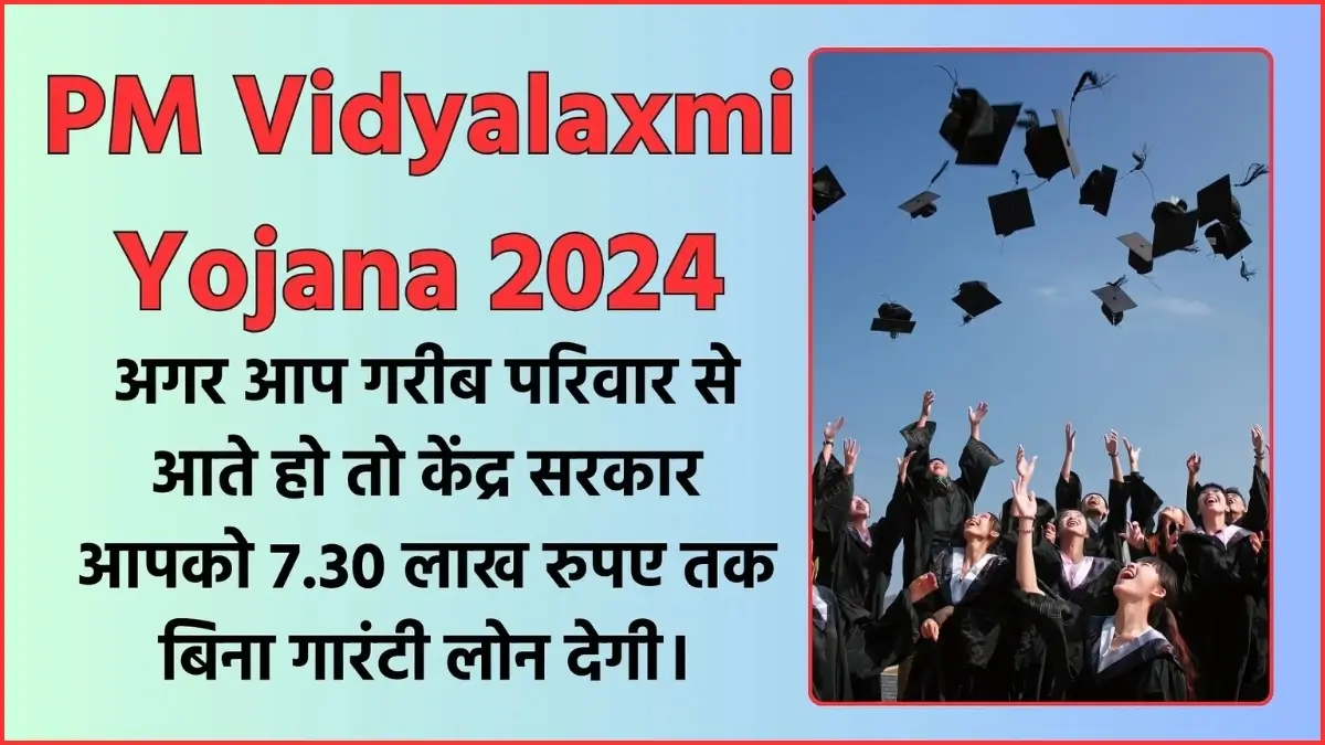 PM Vidyalaxmi